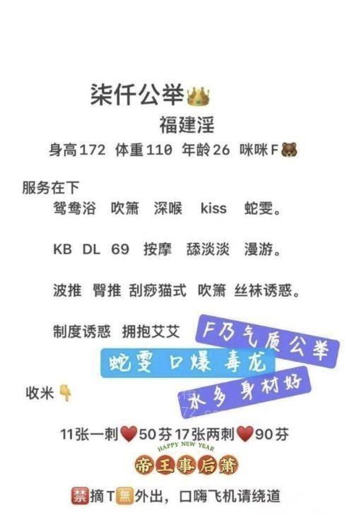 福田情趣柒仟老师